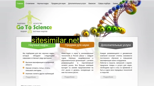 gotoscience.ru alternative sites
