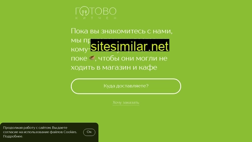 gotovokitchen.ru alternative sites
