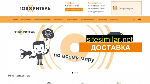 govoritel.ru alternative sites