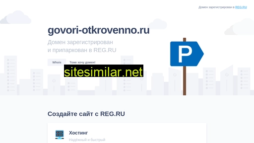govori-otkrovenno.ru alternative sites