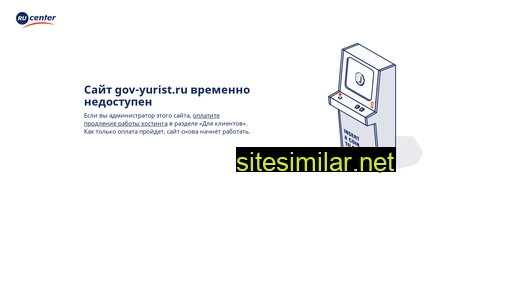 gov-yurist.ru alternative sites