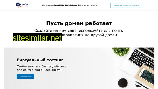 gowlingswlg-law.ru alternative sites
