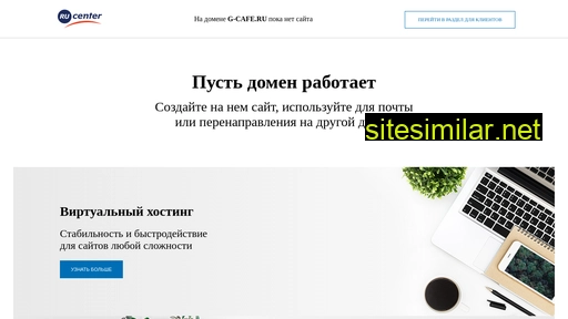 g-cafe.ru alternative sites