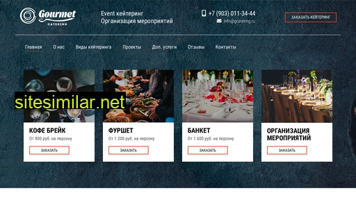 G-catering similar sites