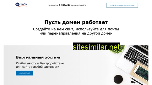 g-idea.ru alternative sites