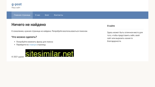 g-post.ru alternative sites