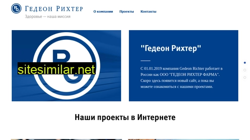 g-richter.ru alternative sites