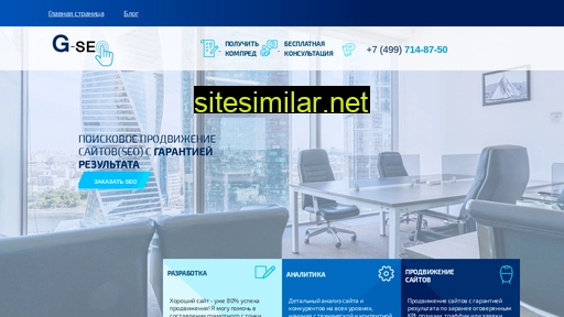g-seo.ru alternative sites