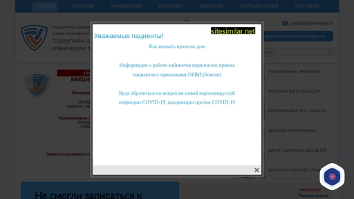 gp4surgut.ru alternative sites