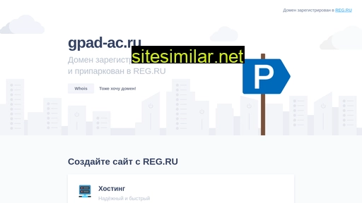 gpad-ac.ru alternative sites