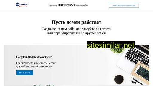 gpb-podpiska.ru alternative sites