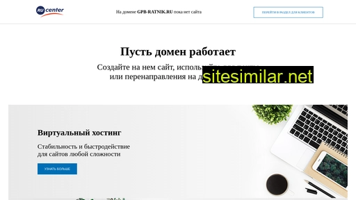 gpb-ratnik.ru alternative sites