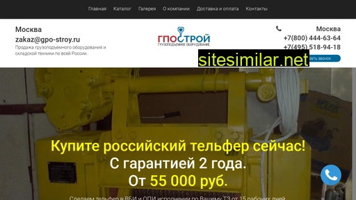gpo-stroy.ru alternative sites