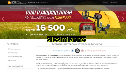 gpsoff-kopejsk.ru alternative sites