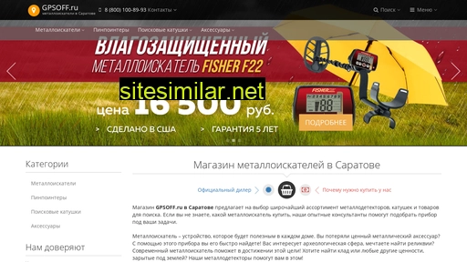 gpsoff-saratov.ru alternative sites