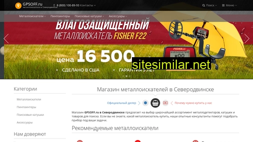 gpsoff-severodvinsk.ru alternative sites