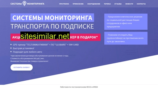 gpsmonitorings.ru alternative sites