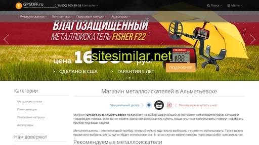 gpsoff-almetevsk.ru alternative sites