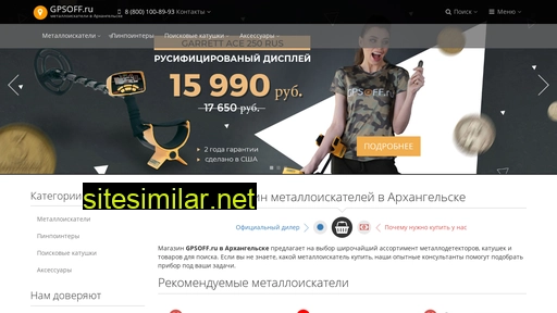 gpsoff-arhangelsk.ru alternative sites