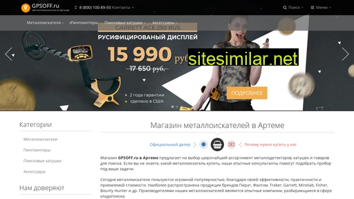 gpsoff-artyom.ru alternative sites