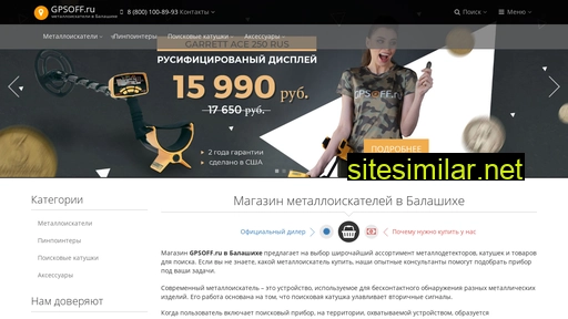 gpsoff-balashiha.ru alternative sites