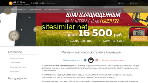 gpsoff-barnaul.ru alternative sites