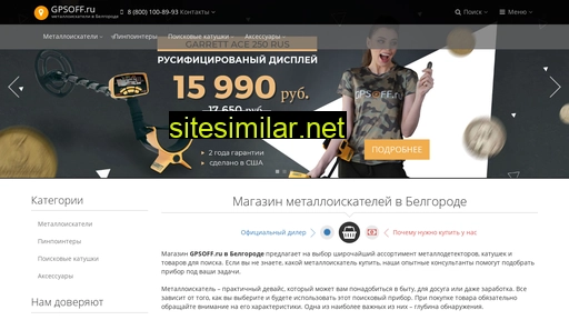 gpsoff-belgorod.ru alternative sites