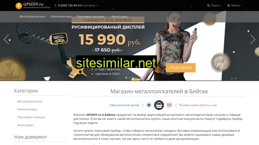 gpsoff-bijsk.ru alternative sites