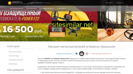 gpsoff-kamensk-uralskij.ru alternative sites