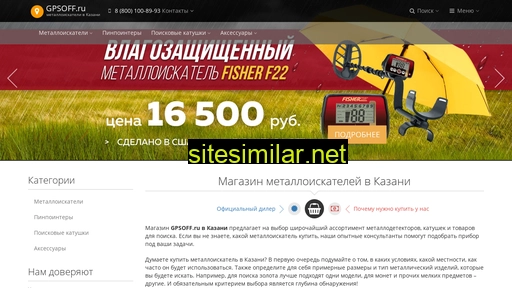 gpsoff-kazan.ru alternative sites