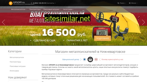 gpsoff-nizhnevartovsk.ru alternative sites