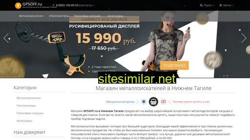 gpsoff-nizhnij-tagil.ru alternative sites