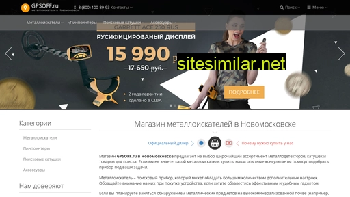 gpsoff-novomoskovsk.ru alternative sites
