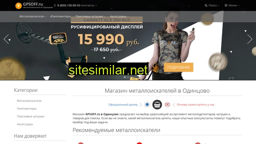 gpsoff-odincovo.ru alternative sites
