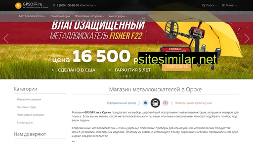 gpsoff-orsk.ru alternative sites