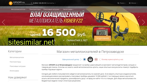 gpsoff-petrozavodsk.ru alternative sites