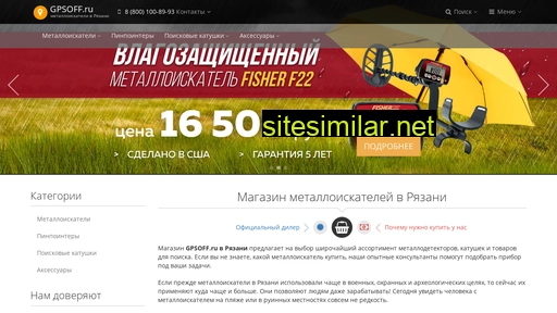 gpsoff-ryazan.ru alternative sites