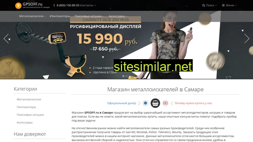 gpsoff-samara.ru alternative sites