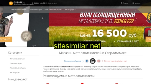 gpsoff-sterlitamak.ru alternative sites