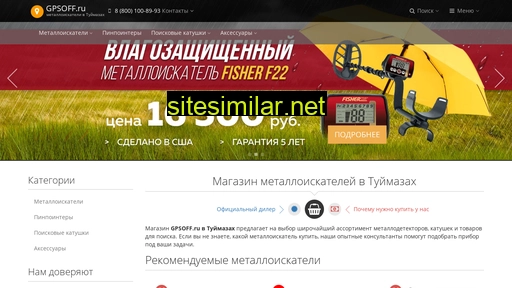 gpsoff-tuimazy.ru alternative sites