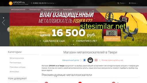 gpsoff-tver.ru alternative sites
