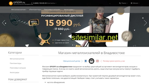 gpsoff-vladivostok.ru alternative sites