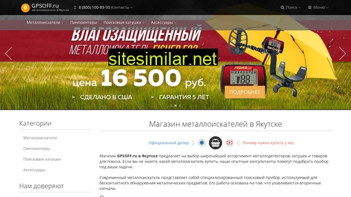 gpsoff-yakutsk.ru alternative sites