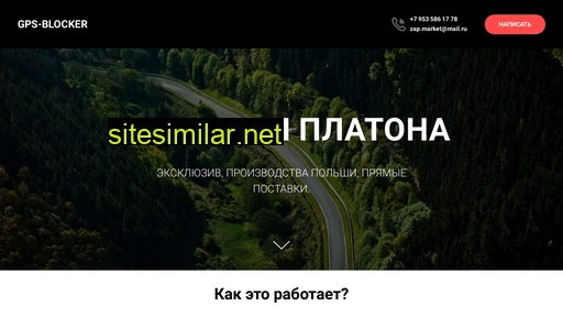 gps-blocker.ru alternative sites