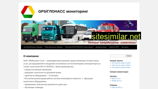 gps-glonass-tracker.ru alternative sites
