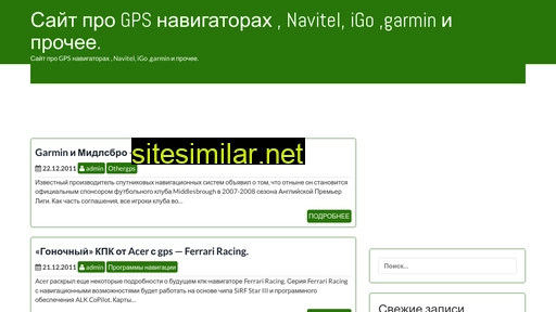 gps-gride.ru alternative sites