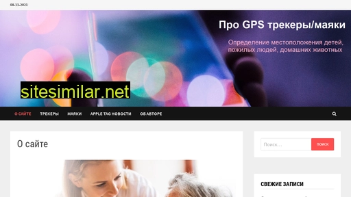 gps-tag.ru alternative sites