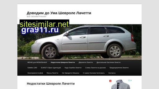 gra911.ru alternative sites