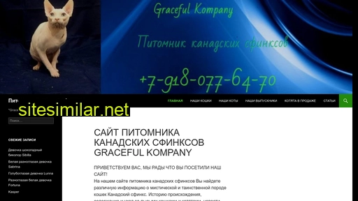 gracefulkompany.ru alternative sites