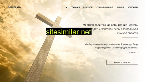 graceomsk.ru alternative sites